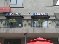 新都易脑科学新桂东校区