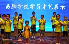 <b>四川新都易脑科学记忆力2019年7月1日建党节活动</b>