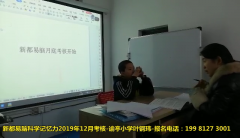 <b>四川新都易脑科学记忆力12月考核谕亭小学叶钢玮</b>